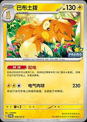 Pawmot — PROMO 058 Holo (Scarlet & Violet Era)