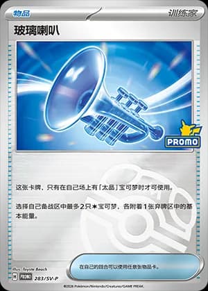 Glass Trumpet — PROMO 283 Master Ball (Scarlet & Violet Era)
