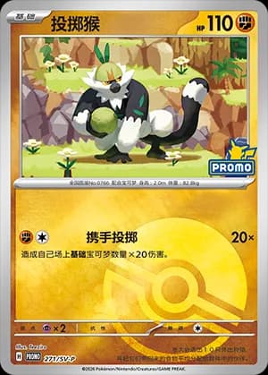 Passimian — PROMO 271 Poké Ball (Scarlet & Violet Era)