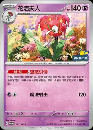 Florges — PROMO 187 Holo (Scarlet & Violet Era)