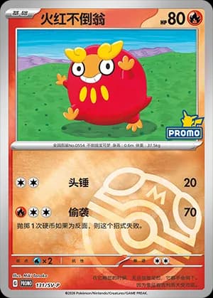Darumaka — PROMO 131 Master Ball (Scarlet & Violet Era)