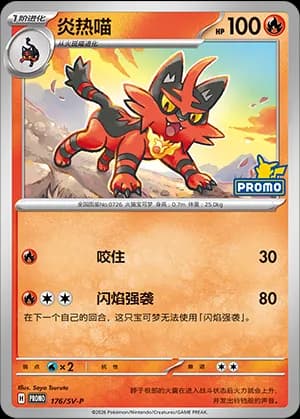 Torracat — PROMO 176 Holo (Scarlet & Violet Era)