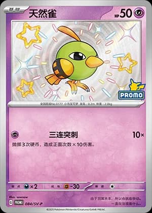 Natu — PROMO 084 Holo (Scarlet & Violet Era)