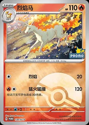 Rapidash — PROMO 130 Poké Ball (Scarlet & Violet Era)