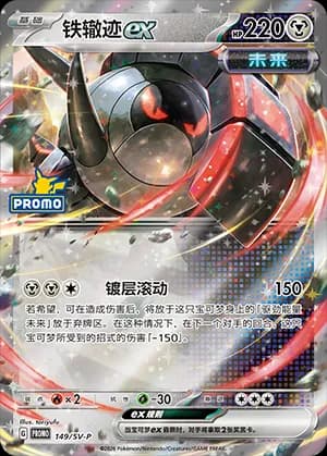 Iron Treads ex — PROMO 149 Holo (Scarlet & Violet Era)