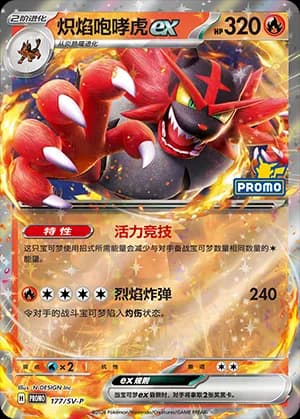Incineroar ex — PROMO 177 Holo (Scarlet & Violet Era)