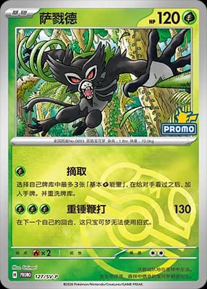 Zarude — PROMO 127 Master Ball (Scarlet & Violet Era)