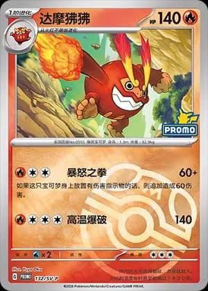 Darmanitan — PROMO 132 Master Ball (Scarlet & Violet Era)