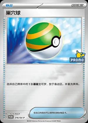 Nest Ball — PROMO 216 Holo (Scarlet & Violet Era)