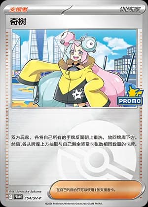 Iono — PROMO 154 Poké Ball (Scarlet & Violet Era)