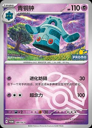 Bronzong — PROMO 184 Master Ball (Scarlet & Violet Era)