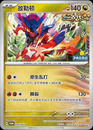 Koraidon — PROMO 255 Holo (Scarlet & Violet Era)