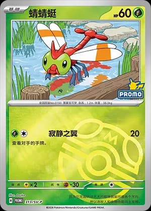 Yanma — PROMO 313 Master Ball (Scarlet & Violet Era)