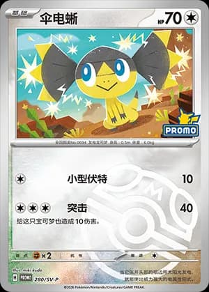 Helioptile — PROMO 280 Master Ball (Scarlet & Violet Era)