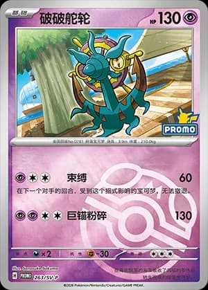 Dhelmise — PROMO 263 Master Ball (Scarlet & Violet Era)