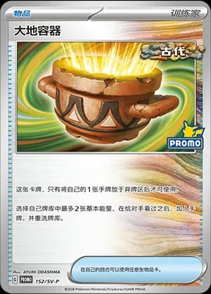 Earthen Vessel — PROMO 152 Holo (Scarlet & Violet Era)