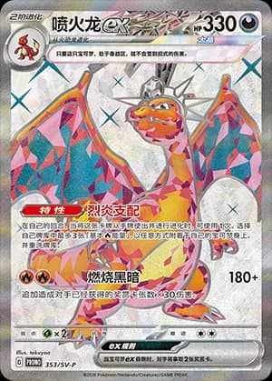 Charizard ex — PROMO 353 Holo (Scarlet & Violet Era)