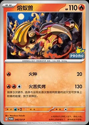 Heatmor — PROMO 246 Holo (Scarlet & Violet Era)
