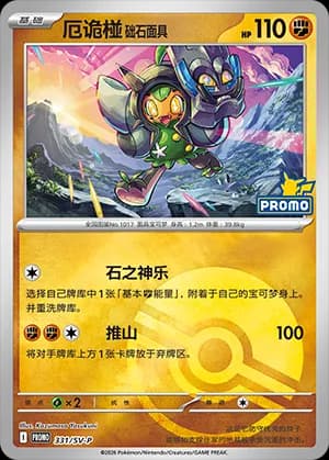 Cornerstone Mask Ogerpon — PROMO 331 Poké Ball (Scarlet & Violet Era)