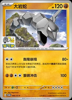 Onix — PROMO 086 Holo (Scarlet & Violet Era)