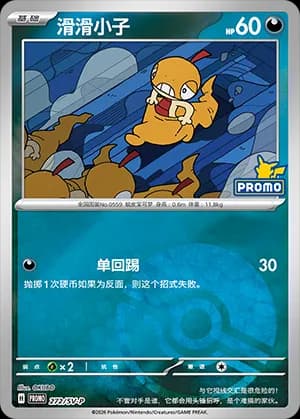 Scraggy — PROMO 272 Poké Ball (Scarlet & Violet Era)
