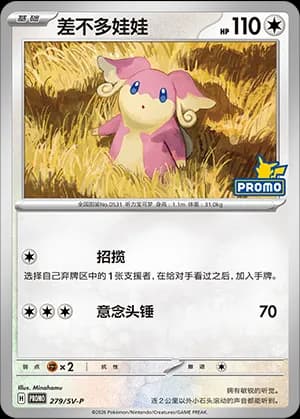 Audino — PROMO 279 Holo (Scarlet & Violet Era)