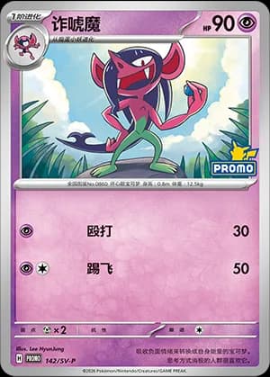 Morgrem — PROMO 142 Holo (Scarlet & Violet Era)