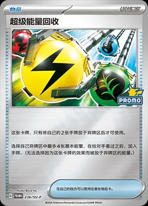 Superior Energy Retrieval — PROMO 236 Holo (Scarlet & Violet Era)