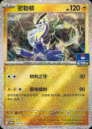 Miraidon — PROMO 123 Holo (Scarlet & Violet Era)
