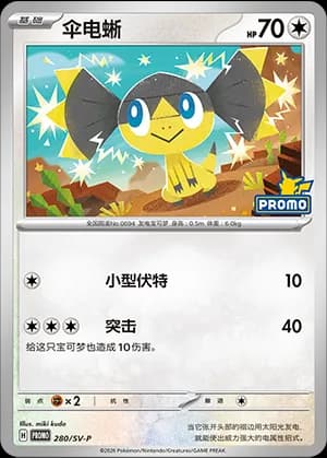 Helioptile — PROMO 280 Holo (Scarlet & Violet Era)