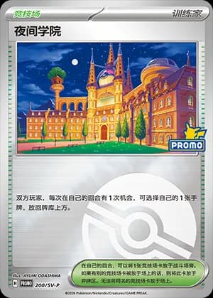 Academy at Night — PROMO 200 Poké Ball (Scarlet & Violet Era)