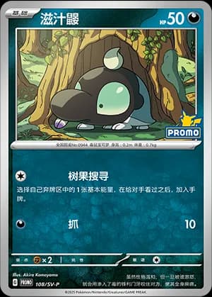 Shroodle — PROMO 108 Holo (Scarlet & Violet Era)