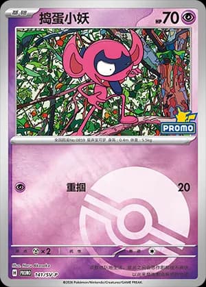Impidimp — PROMO 141 Poké Ball (Scarlet & Violet Era)
