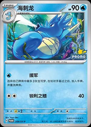 Seadra — PROMO 259 Holo (Scarlet & Violet Era)