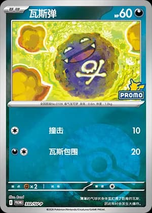 Koffing — PROMO 332 Poké Ball (Scarlet & Violet Era)