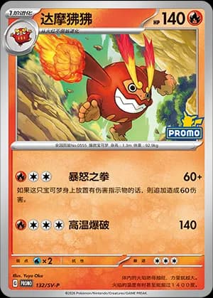 Darmanitan — PROMO 132 Holo (Scarlet & Violet Era)