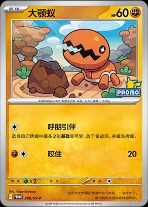 Trapinch — PROMO 268 Holo (Scarlet & Violet Era)