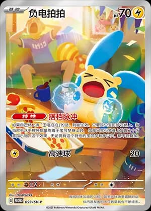 Minun — PROMO 093 Holo (Scarlet & Violet Era)