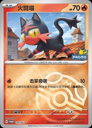Litten — PROMO 175 Master Ball (Scarlet & Violet Era)