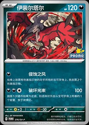 Yveltal — PROMO 276 Holo (Scarlet & Violet Era)