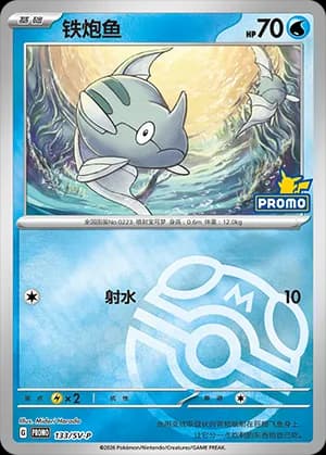 Remoraid — PROMO 133 Master Ball (Scarlet & Violet Era)