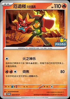 Hearthflame Mask Ogerpon — PROMO 322 Holo (Scarlet & Violet Era)