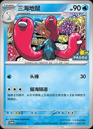 Wugtrio — PROMO 054 Holo (Scarlet & Violet Era)