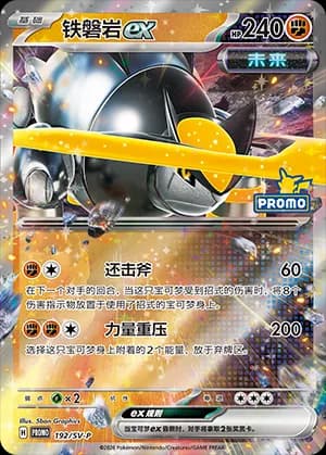 Iron Boulder ex — PROMO 192 Holo (Scarlet & Violet Era)