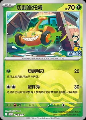 Mow Rotom — PROMO 316 Poké Ball (Scarlet & Violet Era)