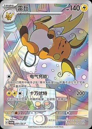 Raichu — PROMO 091 Holo (Scarlet & Violet Era)