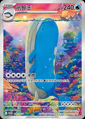 Wailord — PROMO 241 Holo (Scarlet & Violet Era)
