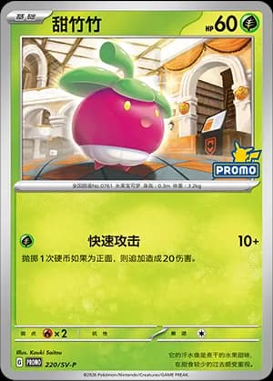 Bounsweet — PROMO 220 Holo (Scarlet & Violet Era)
