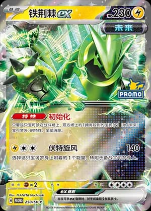 Iron Thorns ex — PROMO 250 Holo (Scarlet & Violet Era)