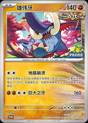 Great Tusk — PROMO 253 Holo (Scarlet & Violet Era)